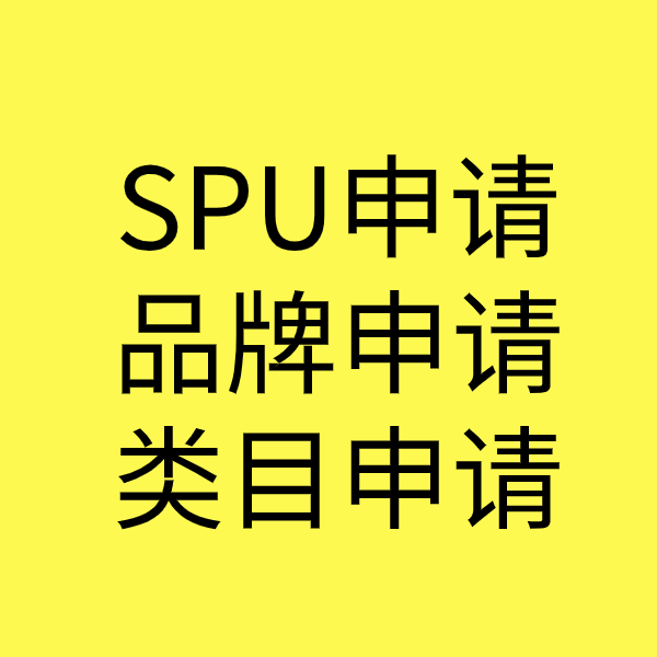 卫滨SPU品牌申请